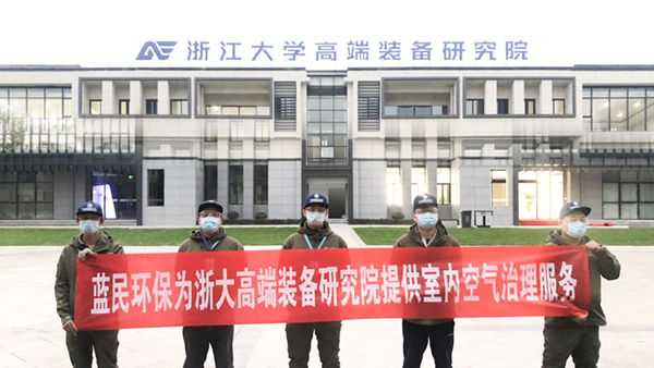 浙江大学高端设备研究院室内空气净化项目