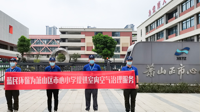 萧山区市心小学二期室内除甲醛