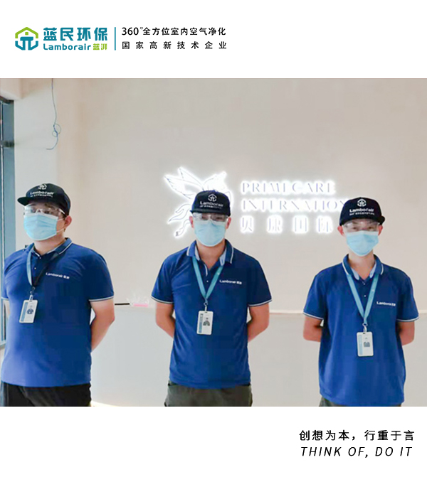 <b>杭州贝康健康科技集团有限公司室内除甲醛项目</b>