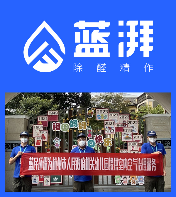 杭州市人民政府机关幼儿园室内除醛精作